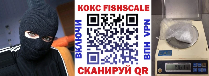 КОКАИН FishScale  Вятские Поляны 